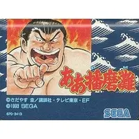 MEGA DRIVE - Aa Harimanada