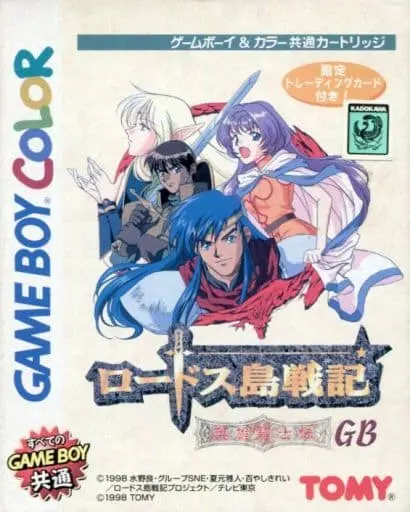 GAME BOY - Record of Lodoss War