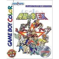 GAME BOY - Hiryuu no Ken