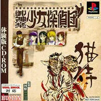 PlayStation - Game demo - Mikagura Shoujo Tanteidan