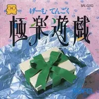 Family Computer - Gokuraku Yuugi: Game Tengoku
