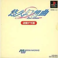 PlayStation - Game demo - Yuukyuu Gensoukyoku