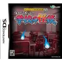 Nintendo DS - Ghost Stories (Gakko no Kaidan)