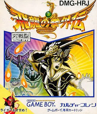 GAME BOY - Hiryuu no Ken