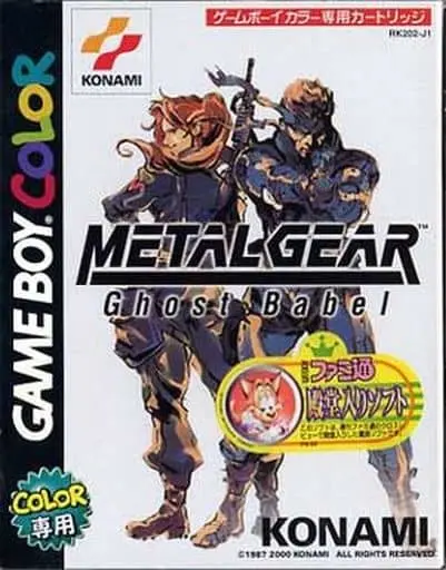 GAME BOY - Metal Gear Series