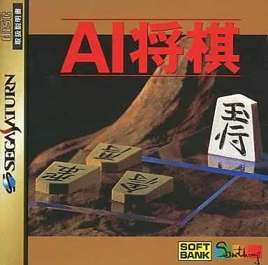 SEGA SATURN - Shogi