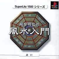 PlayStation - Pao Leeming Kanshuu Fuusui Nyuumon