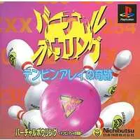 PlayStation - Virtual Bowling