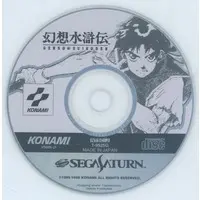 SEGA SATURN - SUIKODEN