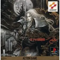 PlayStation - Akumajou Dracula (Castlevania)