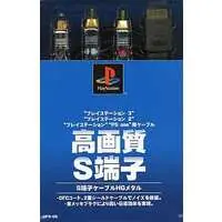 PlayStation 3 - Video Game Accessories (S端子ケーブルHGメタル)