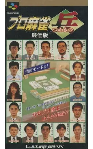SUPER Famicom - Pro Mahjong Tsuwamono