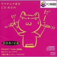 PC-FX (アマチュア提供 CD-ROM PC-FXGA専用)