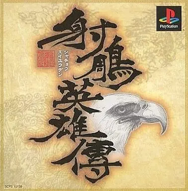PlayStation - Shachou Eiyuuden