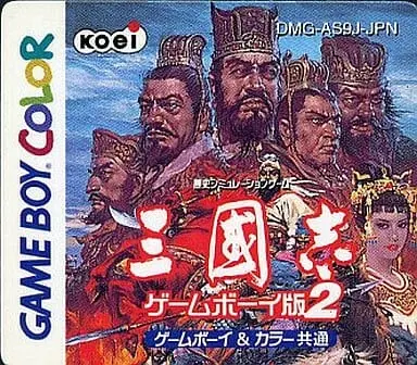 GAME BOY - Sangokushi (Romance of the Three Kingdoms)