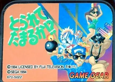 GAME GEAR (とられてたまるか (箱説なし))