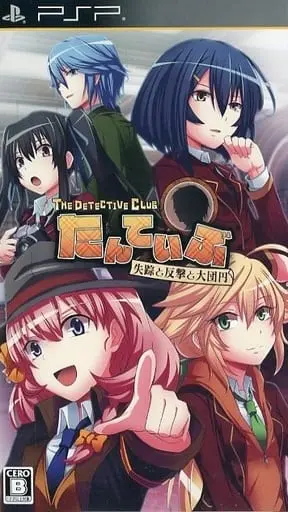 PlayStation Portable - Tanteibu: The Detective Club