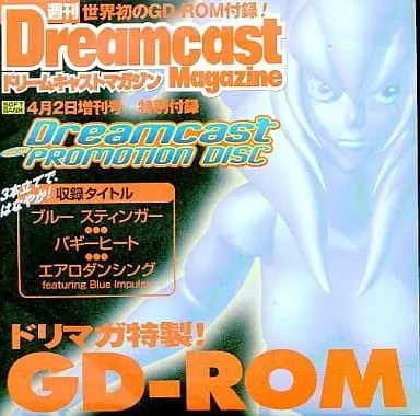 Dreamcast (Dreamcast PROMOTION DISK)