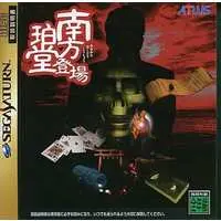 SEGA SATURN - Minakata Hakudou Toujou