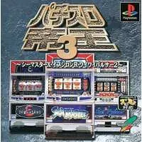 PlayStation (パチスロ帝王3シーマスターX・イプシロンR・ワイワイパルサー2)