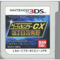 Nintendo 3DS - GameCenter CX