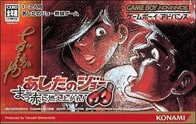 GAME BOY ADVANCE - Ashita no Joe