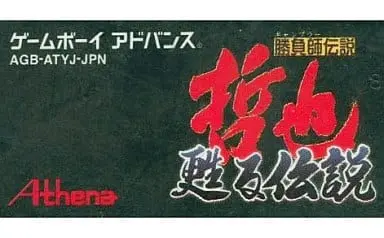 GAME BOY ADVANCE - Shobushi Densetsu Tetsuya (The Legend of the Gambler: Tetsuya)