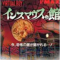 VIRTUAL BOY - Innsmouth no Yakata
