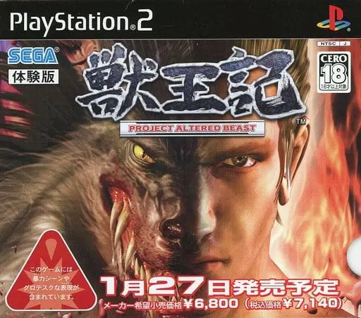 PlayStation 2 - Game demo - Juuouki (Altered Beast)