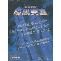 Family Computer - Relics: Ankoku Yousai