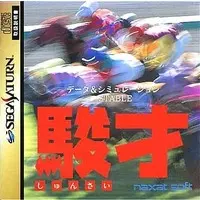 SEGA SATURN - Horse Racing