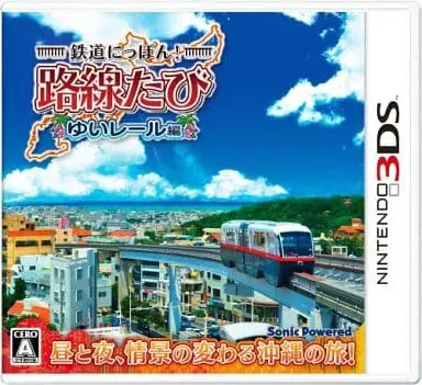 Nintendo 3DS - Tetsudou Nippon! (Japanese Rail Sim)