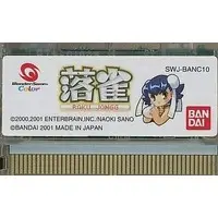 WonderSwan (落雀 (箱説なし))