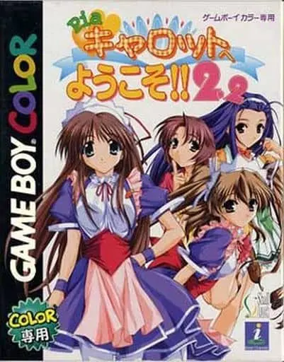 GAME BOY - Pia Carrot e Youkoso!! (Welcome to Pia Carrot!!)