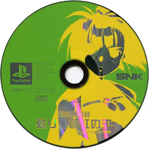 PlayStation - SAMURAI SPIRITS