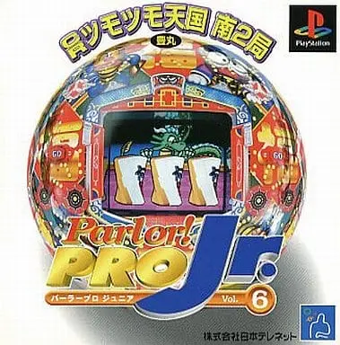 PlayStation (パーラー!プロ・ジュニアVol.6)