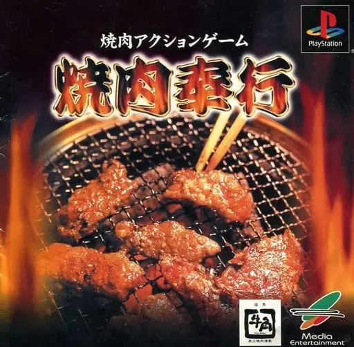 PlayStation - Yakiniku Bugyou