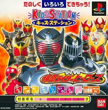 PlayStation - Kamen Rider