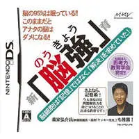 Nintendo DS (新「脳強」育)