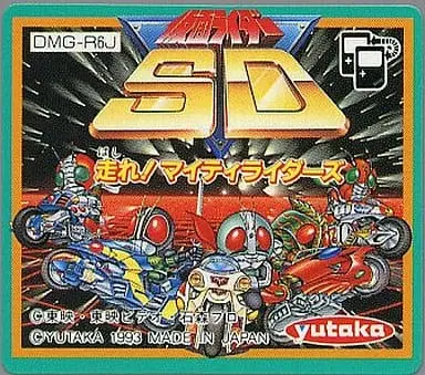 GAME BOY - Kamen Rider