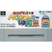 SUPER Famicom - Oraga Land Shusai: Best Farmer Shuukaku Sai