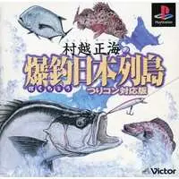 PlayStation - Murakoshi Seikai no Bakuchou Nihon Rettou