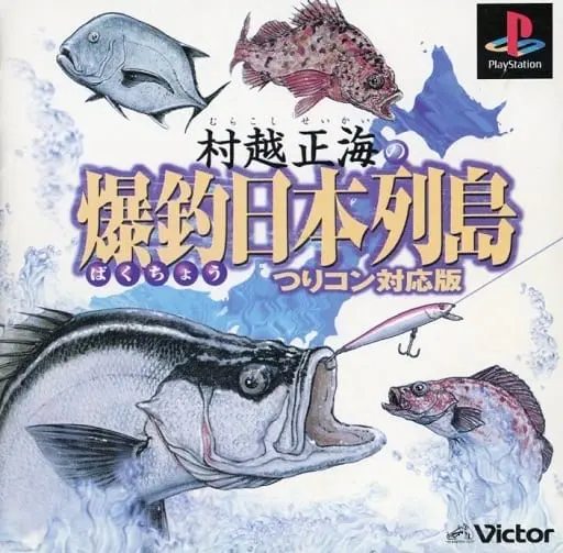 PlayStation - Murakoshi Seikai no Bakuchou Nihon Rettou