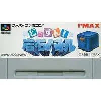 SUPER Famicom - Dossun! Ganseki Battle