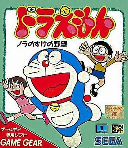 GAME GEAR - Doraemon