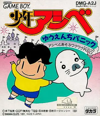 GAME BOY - Shonen Ashibe