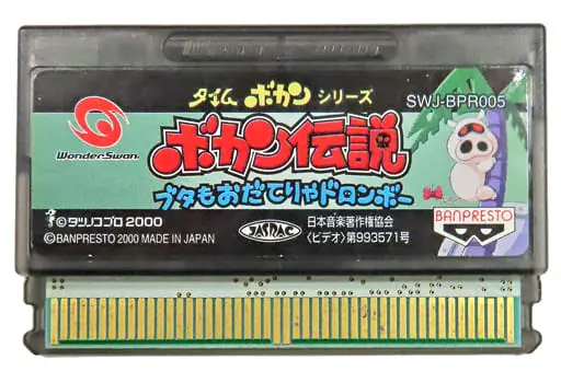 WonderSwan (ボカン伝説ブタもおだてりゃドロンボー (箱説なし))