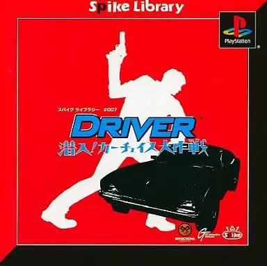 PlayStation (DRIVER潜入カーチェイス大作戦スパイクライブラリ#007)