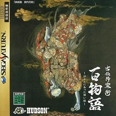 SEGA SATURN - Koden Koureijutsu Hyaku Monogatari: Hontoni Atta Kowai Hanashi