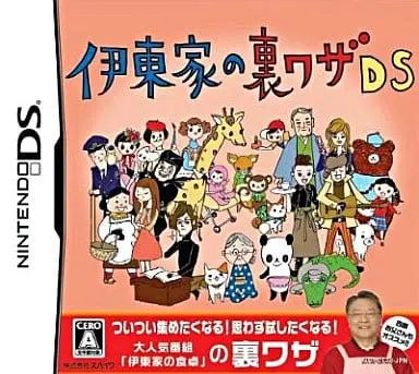 Nintendo DS (伊藤家の裏ワザDS)